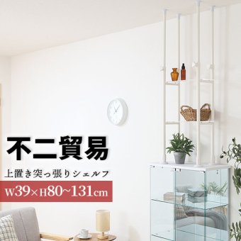 ラック 不二貿易 上置き突っ張りシェルフ BAAL ホワイト 4段 収納機能 高さ80~131cm 幅39cm 奥行き25cm アクリル棚板 可動棚 新生活