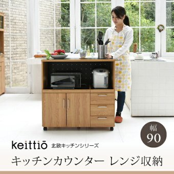 食器棚 キッチン収納 キッチンカウンター キッチンボード 90 幅 コンセント付き レンジ台 カウンター 引き出し 付き キャスター付き 新生活