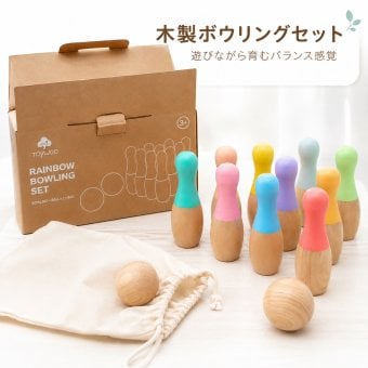 木製 ボウリングセット 子供 おもちゃ カラフル ピン ボール 室内遊び ごっこ遊び 指先遊び 知育玩具 男の子 女の子 6歳 誕生日 プレゼント ギフト 入園祝い