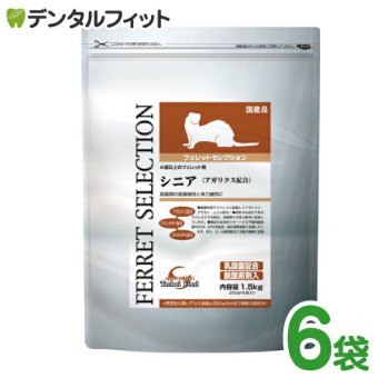 フェレットセレクション / シニア / 1セット(250g×6袋 計1.5kg)