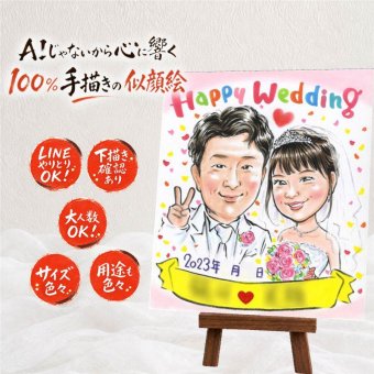 ギフト 結婚式 似顔絵 贈り物 手描き 名入れ プレゼント 結婚式 ウェルカムボード ウェディング 婚礼 結婚祝い 新婦 カップル 新郎 両親 名入れ 修正無料 下書き確認 宝物 そっくり 一生もの 親孝行 思い出 一生もの ブライダル ウェディング 記念日 イラスト 古希祝い 喜寿祝い 闘病中の方への励まし メモリアル 家族 感謝 ブライダルギフト 米寿祝い