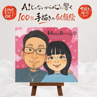 バースデーのお祝いに、想いを込めた似顔絵をお届けします。 似顔絵 贈り物 バースデー ギフト プレゼント 名入れ 手描き バースデー お祝い サプライズ 記念 恋人 彼女 彼氏 友人 修正無料 名入れ 下書き確認 そっくり 一生もの 宝物 実績多数 記念 バースデー 一生もの 宝物 感謝の品 ブライダルギフト 米寿祝い 贈答品 お祝い返し メモリアルギフト 古希祝い 傘寿祝い 節目 オーダーメイド