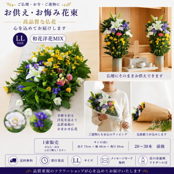 【花 お供え】【送料無料】生花　お供え花束＜和花C＞ 法要 御仏前 ご希望の色合い イメージで 花屋さんの手作り 画像配信 メッセージカードOK 北海道・沖縄・九州・四国・中国・離島への配送は不可
