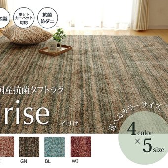 ラグ カーペット 1畳 抗菌 防臭 防ダニ タフト 国産 ミックスカラー 『イリゼ』 約95×140cm