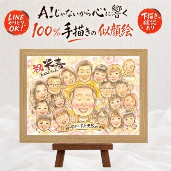 米寿 贈り物 似顔絵 名入れ ギフト 手描き プレゼント 米寿 長寿祝い 誕生日 長寿 88歳 大人数 お父さん お母さん 両親 家族 名入れ 下書き確認 修正無料 かわいい 宝物 そっくり 喜ばれる 88歳 長寿 思い出 ホワイトデー 古希祝い 大量注文 披露宴 クリスマス 引っ越し お祝いの品 お祝い返し 感動 記念日 快気祝い ブライダルギフト ハロウィン