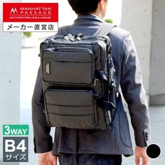 マンハッタンパッセージ メーカー直営 #3275 3WAY ブリーフケース ビジネスバッグ B4対応 18L 高耐水生地 名入れ MANHATTAN PASSAGE ギフト プレゼント