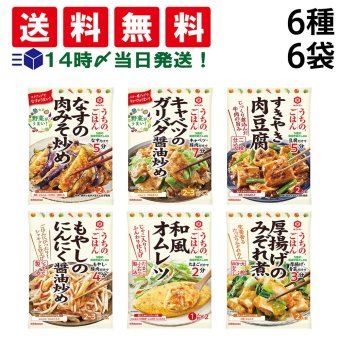 【 送料無料 】 キッコーマン うちのごはん おそうざいの素 6種 各1袋 計6袋 詰め合わせ アソート セット まとめ買い