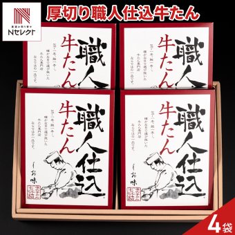 仙台 味の牛たん喜助 職人仕込 牛たん しお味 ギフト 95g入 計4点 牛タン 厚切り 冷凍 焼くだけ 牛ホルモン タン 牛肉 スライス