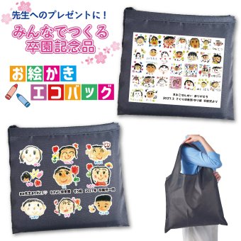 LNEで簡単★みんなで作る お絵かき 寄せ書き エコバッグ トートバッグ 誕生日 うちの子 わんこ にゃんこ 卒業記念品 卒団記念品 プレゼント ギフト 友達  敬老の日 母の日 父の日 祖父 祖母 お絵かき水筒【825】