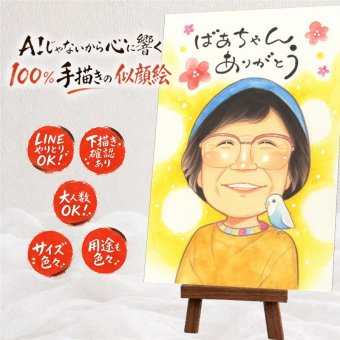 長寿のお祝いに、贈る人の気持ちも伝わる一枚です。 敬老の日 似顔絵 贈り物 プレゼント 名入れ ギフト 手描き 長寿 誕生日 感謝 記念日 ご両親 祖父母 家族 孫 名入れ 下書き確認 修正無料 宝物 かわいい 似てる 一生もの 感謝 長寿 宝物 お祝い返し ホワイトデー ウェディングギフト クリスマス 古希祝い お祝いの品 披露宴 ハロウィン 快気祝い 卒寿祝い バレンタインデー カラフル