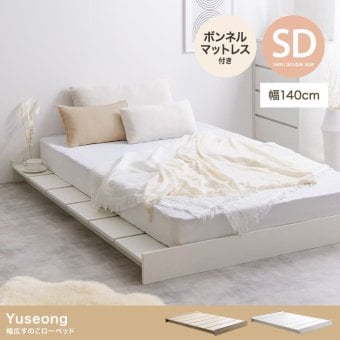ベッド 寝具 セミダブル ヘッドボード コンセント付き ロー ボンネルマットレス付き ナチュラル ホワイト 北欧風 韓国風 ソファ プレゼント 新築祝 一人暮らし シンプル おしゃれ モダン 寝室 ホテル インテリア家具
