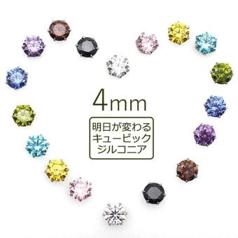つけっぱなし ピアス レディース セカンドピアス 軸太 ロングポスト キュービック ジルコニア 4mm 金属アレルギー 医療用 サージカル ステンレス 片耳 シンプル かわいい