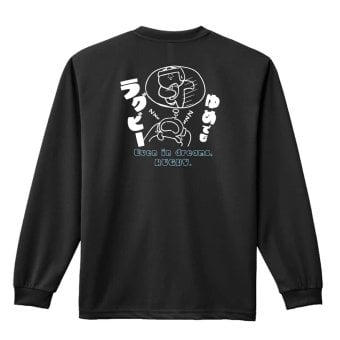 ラグビー ロンT 長袖 Tシャツ メンズ 練習着 レディース ジュニア ウェア ドライ おもしろ tシャツ 名入れ おしゃれ キッズ 文字入れ無料 「ゆめでもラグビー」 アートワークスコウベ 【送料無料】
