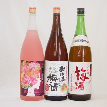 贅沢梅酒3本セット(おばあちゃんの梅酒 ローズ梅酒(愛知) 青梅使用小正の梅酒(鹿児島)) 1800ml×3本