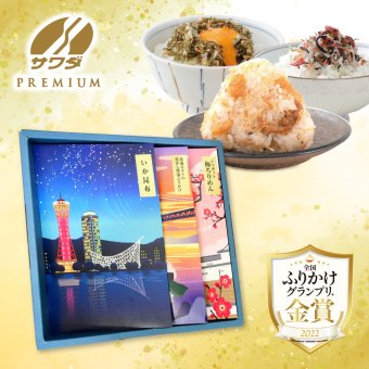 【送料無料】お歳暮 金賞受賞 生ふりかけ究極3種ギフト 3袋セット｜いか昆布・シャキット梅ちりめん・北海ホタテ 澤田食品
