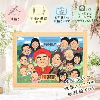 記念日のお祝いに、気持ちが伝わる似顔絵をお届けします。 ギフト 退職 似顔絵 名入れ 手描き プレゼント 贈り物 記念日 お祝い 誕生日 感謝 大人数 職場 同僚 両親 先生 修正無料 下書き確認 名入れ 親孝行 似てる そっくり 喜ばれる 宝物 一生もの 定年退職 退職祝い 大量注文 ウェディングギフト 同窓会 家族 闘病中の方への励まし 米寿祝い 卒寿祝い メモリアルギフト オーダーメイド