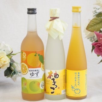 大人のリラックスタイムにぴったりなゆず酒3本セット(柚子っこ7%(愛知県) 馬路村のゆず、はじめました。ゆず梅酒7% 紀州の梅酒とゆず12度) 500ml×2本 720ml×1本