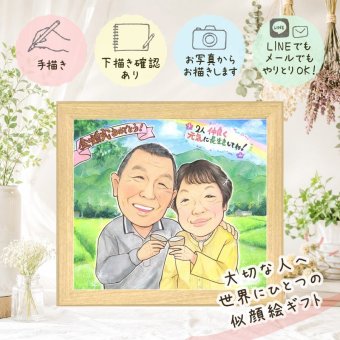 贈り物 金婚式 似顔絵 ギフト 手描き 名入れ プレゼント 金婚式 記念日 お祝い 結婚50周年 結婚記念日 祖父母 お父さん 夫婦 お母さん 両親 家族 修正無料 下書き確認 名入れ かわいい 実績多数 似てる サプライズ 思い出 50周年 長寿 感謝 白寿祝い メモリアルギフト 同窓会 感激 闘病中の方への励まし 傘寿祝い 感謝の品 感動 カラフル 喜寿祝い