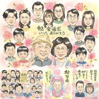 結婚記念日のお祝いに、似顔絵と笑顔をお届けします。 金婚式 似顔絵 贈り物 名入れ プレゼント 手描き ギフト 結婚記念日 お祝い 長寿 誕生日 大人数 祖父 ご両親 ご夫婦 家族 名入れ 下書き確認 修正無料 親孝行 サプライズ そっくり 実績多数 結婚50周年 長寿 一生もの 宝物 感謝 闘病中の方への励まし お祝いの品 披露宴 贈答品 オリジナル ブライダルギフト ホワイトデー 記念日