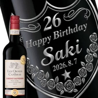 ★ 送料無料 ★フランス赤ワイン レゾルム・ド・カンブラス カベルネ・ソーヴィニヨン 750ml ボトル彫刻 サンドブラスト エッチング 贈り物 【 名入れボトル 】 【 4184 】