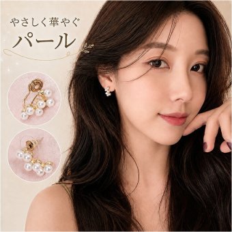 レディース イヤリング 大人 通販 耳飾り イアリング パール 小ぶり アクセサリー ノンホールピアス レディースジュエリー 女性 かわいい おしゃれ 可愛い 小さめ オシャレ 上品 きれいめ 結婚式 卒園式 入学式 20代 30代 40代 50代 贈り物