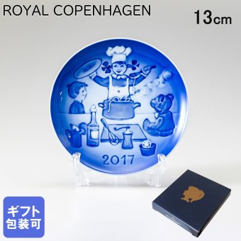 ビングオーグレンダール (ロイヤルコペンハーゲン) こどもの日 チルドレンズデイプレート 2017年 平成29年 1021115 1902917 【日本未発売】 【スペシャルラッピング660円(別売り)】 北欧食器 洋食器 誕生日 お中元 還暦祝い 結婚祝い 結婚式 バレンタイン 高級 父の日 母の日 成人祝い ホワイトデー