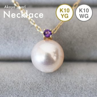 ［pearl598］8mm - 8.5mm ホワイトピンク ペンダント ネックレス 2月 誕生石 アメジスト あこや真珠