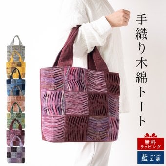 母親 誕生日プレゼント 大きめワッフルトート バッグ トートバッグ 手提げバッグ 綿 布バッグ コットン 祖母 母 プレゼント おばあちゃん 義母 お母さん ギフト 女性 誕生日 60代 70代 80代 シニアファッション シニア パッチワーク 軽量 レディース 母の日 敬老の日