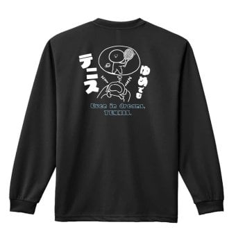 テニス ロンT 長袖 Tシャツ メンズ 練習着 レディース ジュニア ウェア ドライ おもしろ tシャツ 名入れ おしゃれ キッズ 文字入れ無料 「ゆめでもテニス」 アートワークスコウベ 【送料無料】