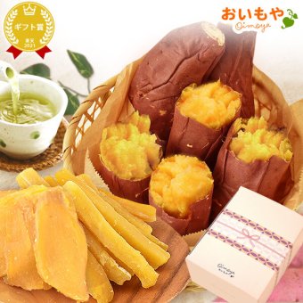 敬老の日 即日発送 誕生日 プレゼント ギフト 干し芋 干しいも ほしいも 焼き芋 やきいも 国産 無添加 詰め合わせ 選べるセット 個包装 送料無料 スイーツ お菓子 和菓子 食べ物 ギフトセット おしゃれ 40代 50代 60代 70代 80代 3000円 健康食品 もらって嬉しい センスがいい 気の利いた 孫から 高校生から まとめて 親 年配 おいもや