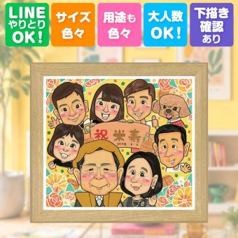 米寿祝い 似顔絵 ギフト 手描き 贈り物 プレゼント 名入れ 米寿 長寿祝い 誕生日 長寿 88歳 大人数 お母さん 両親 家族 お父さん 下書き確認 修正無料 名入れ 実績多数 似てる かわいい 喜ばれる 長寿 88歳 思い出 引っ越し 結婚祝い バレンタインデー ウェディングギフト メモリアルギフト 百寿祝い 節目 贈答品 応援 卒寿祝い ホワイトデー キレイ