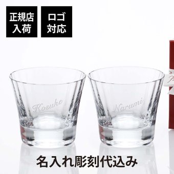 バカラ Baccarat ミルニュイ タンブラー ペア 名入れ彫刻代込み ペアグラス 名入れ 名前 刻印 記念日 結婚祝 ウエディング 両親贈呈品 プレゼント 正規品 紙袋付 法人記念品 ブランド 名前 刻印 正規店入荷 アニバーサリー 長寿祝 結婚記念日