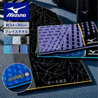 【名入れ 刺繍】Mizuno フェイスタオル 34×80ｃｍ《ネーム》(ミズノ タオル 名入れタオル スポーツタオル スポーツ 部活 クラブ チーム 卒団 体育祭 卒団記念 記念品 卒業 イベント プレゼント ギフト シンプル オリジナル ジャガードタオル マラソン) 56