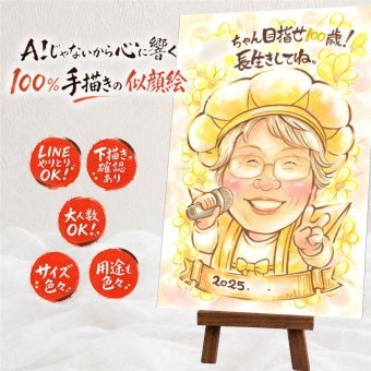 長寿祝い ギフト 似顔絵 手描き プレゼント 名入れ 贈り物 長寿 記念日 お祝い おばあちゃん おじいちゃん 家族 祖父母 両親 修正無料 名入れ 下書き確認 似てる かわいい そっくり サプライズ 思い出 長寿 記念 還暦祝い ハロウィン イラスト 色紙 お祝い返し 感激 披露宴 感謝の品 バレンタインデー メモリアルギフト オリジナル ブライダルギフト
