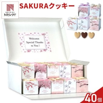 SAKURA ハートクッキー ギフト BOX 3個入 計40セット クッキー 個包装 スイーツ 焼き菓子 かわいい お茶菓子【北海道・沖縄県・離島 配送不可】