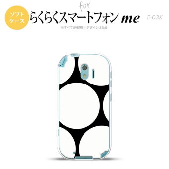 【F03K】【スマホケース/スマホカバー】F03K スマホケース らくらくスマートフォンme F-03K カバー 水玉B 黒×白 nk-f03k-tp1113【メール便送料無料】