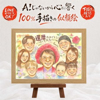 記念日のお祝いに、プレゼントにも喜ばれています。 ギフト 還暦 似顔絵 贈り物 プレゼント 名入れ 手描き 記念日 敬老の日 お祝い 長寿 大人数 祖父母 ご両親 家族 下書き確認 修正無料 名入れ 親孝行 喜ばれる かわいい 宝物 60歳 還暦祝い 古希 宝物 イラスト 大量注文 披露宴 節目 同窓会 感激 サプライズ 快気祝い お祝いの品 応援 お祝い返し 闘病中の方への励まし