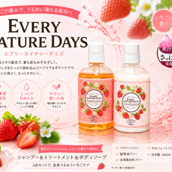 EVERY NATURE DAYS イチゴシャンプー トリートメント セット 国産いちご果汁を配合 生しぼりの海老名いちご果汁〈保湿作用〉を配合。 自然の恵みで髪をうるおいで満たします。