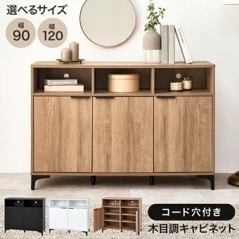 キャビネット 幅90cm 木目調 隠して魅せる 大容量 上品収納 コード穴付き オープン収納 可動棚付き 扉収納 スッキリ 収納家具 リビング収納 ナイトテーブル ワイド天板 背面綺麗 横揺れ防止 天板 小物 雑貨 アイアン 脚 ワンルーム 一人暮らし 新生活