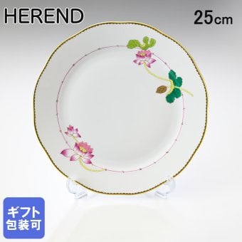 ヘレンド HEREND プレート ナルシス NEシリーズ 洋食器 25cm 皿 手描き 20524000 NE 洋食器 送別会 誕生日 お中元 結婚祝い 結婚式 高級【スペシャルラッピング660円(別売り)】 父の日 母の日 即日発送 成人祝い ホワイトデー