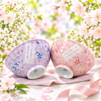 敬老の日 退職 名入れ ペアギフト SXX 波佐見焼  桜華 夫婦茶碗 紫 ピンク 2点 木箱入り / プレゼント ギフト 両親 夫婦 結婚 金婚式 銀婚式 退職 記念 誕生日 長寿 祝い
