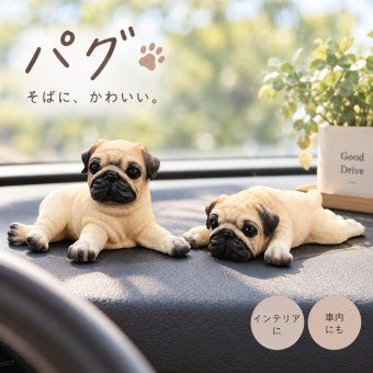 パグ 置物 リアル いぬ 犬 かわいい ミニチュア オブジェ インテリア 雑貨 車内アクセサリー 卓上 飾り リビング 玄関 デスク 誕生日 プレゼント ギフト