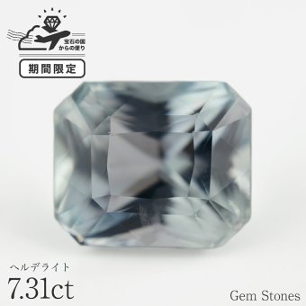 超希少 ヘルデライト 7.31ct 高品質 ルース 宝石 裸石 大粒 ブルー グリーン グレー ジュエリー オリジナル 制作 コレクション 記念 お守り 誕生日 プレゼント