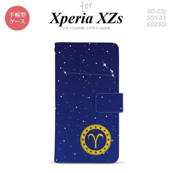 【手帳型 スマホ カバー ケース】【SO03J】【エクスペリア XZs】手帳型 ケース SO-03J スマホ カバー Xperia XZs エクスペリア 星座 おひつじ座 nk-004s-so03j-dr841【メール便送料無料】