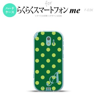 【F03K】【スマホケース/スマホカバー】F03K スマホケース らくらくスマートフォンme ケース イニシャル ドット・水玉 緑 nk-f03k-840ini【メール便送料無料】