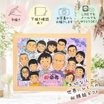 記念日の贈り物に、似顔絵で感謝を形にしませんか。 似顔絵 傘寿 贈り物 手描き 名入れ プレゼント ギフト 記念日 敬老の日 お祝い 長寿 大人数 ご両親 祖父母 孫 名入れ 修正無料 下書き確認 実績多数 サプライズ そっくり 親孝行 古希 喜寿 米寿 宝物 還暦祝い 感動 傘寿祝い 百寿祝い お祝いの品 米寿祝い 同窓会 オーダーメイド お祝い返し ウェディングギフト 色紙 初任給 感激