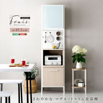 食器棚 キッチン収納 さわやかなマグネットスリム ホワイトガラス【Frais-フレ-】 新生活