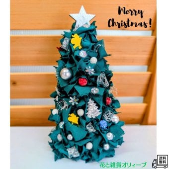 ファブリック　布　ツリー　クリスマス　クリスマスツリー　可愛い　おしゃれ　ディスプレイ　インテリア　プレゼント　ギフト　