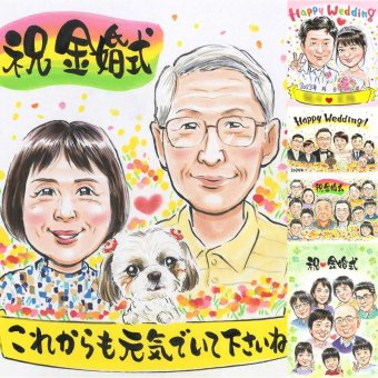 金婚式の記念に、心に残る似顔絵はいかがでしょうか。修正無料・下書き確認付き。安心してご注文いただけます。 金婚式 プレゼント 似顔絵 手描き 名入れ ギフト 贈り物 金婚式 結婚記念日 銀婚式 おばあちゃん おじいちゃん 祖母 夫婦 家族 名入れ 下書き確認 修正無料 喜ばれる 実績多数 そっくり 親孝行 親孝行 長寿 50周年 感謝 結婚記念日 米寿祝い 感動 傘寿祝い 喜寿祝い 感謝の品