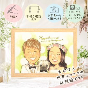 結婚記念日のギフトに、意外に喜ばれる手描き似顔絵のプレゼント。 似顔絵 結婚記念日 プレゼント 名入れ 手描き ギフト 贈り物 結婚記念日 記念 金婚式 結婚30周年 お祝い 結婚10周年 周年記念 夫婦 家族 ご両親 名入れ 修正無料 下書き確認 喜ばれる サプライズ そっくり 宝物 感謝 一生もの 結婚記念日 記念日 宝物 メモリアルギフト ホワイトデー 白寿祝い 引っ越し 節目 オリジナル